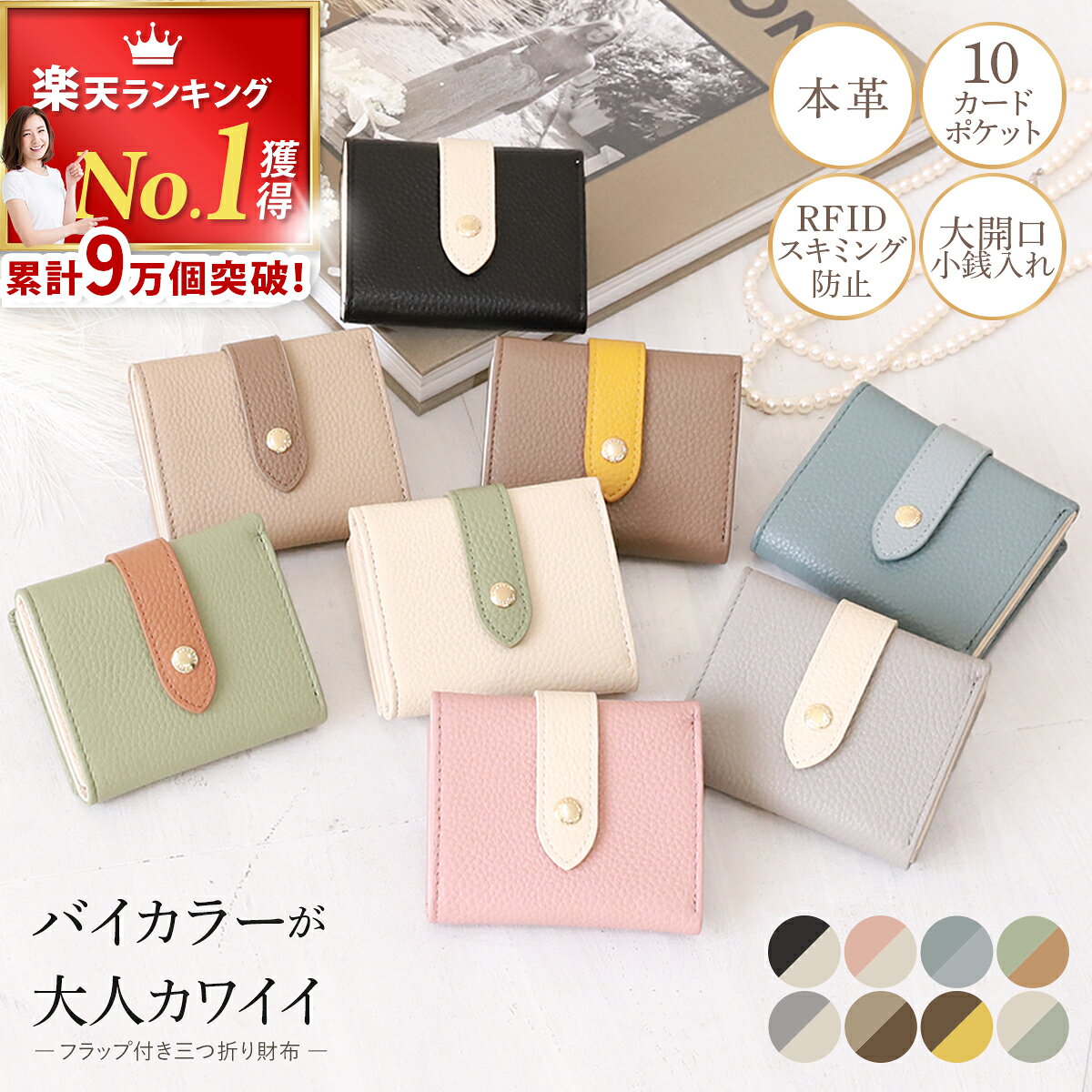 ＼楽天1位★9万個突破！／ ミニ財布 本革 【高評価★4.50★】三つ折り財布 レディース コンパクト 三つ折り お札が折れない 財布 フラップ カード入れ ミニウォレット コインケース 小銭入れ レザー 革 かわいい おしゃれ ギフト 送料無料 アンコール Annekor