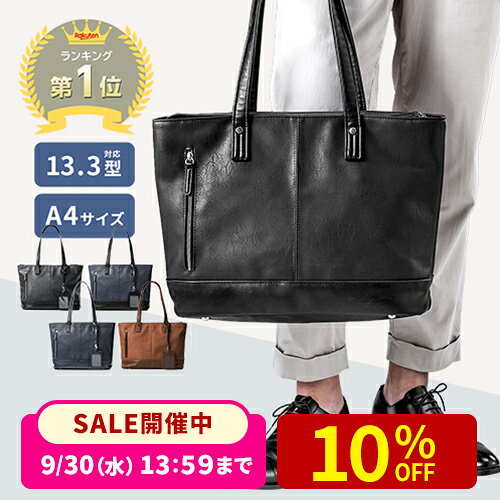 【楽天1位受賞】トートバッグ メンズ ファスナー付き レザー ビジネスバッグ トートバック 2way ビジネスバック ビジネストート 通勤 ビジネス おしゃれ 通学 A4 大きめ ノートPC