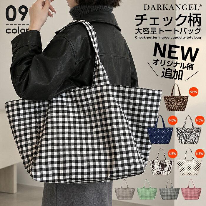 46%OFF!【9/17 10時〜24H限定：1,790円→960円！】バッグ トートバッグ レディース チェック柄 大容量 肩掛け バッグ 布バッグ 大きめ 軽量 カジュアル 韓国風 レッド ブラック 通勤 通学 お出かけ 買い物 サブバッグ デイリーバッグ A4 タブレット 収納 春 夏 秋 普段使い