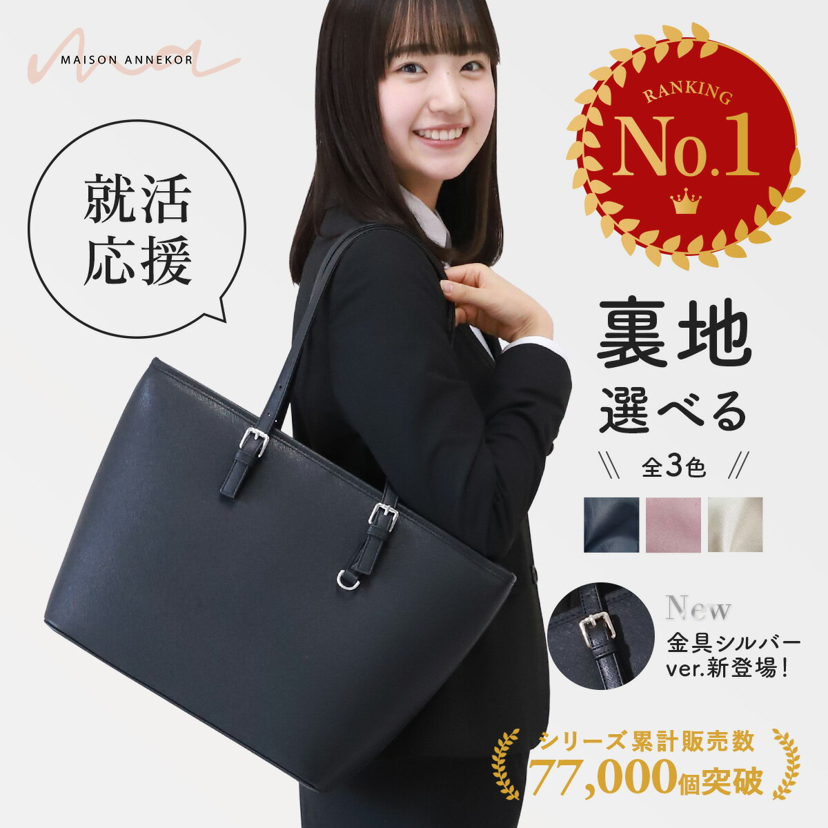 【ランキング1位受賞★LINEクーポンで300円OFF】リクルートバッグ レディース 就活 シンプル A4 軽量 大容量 おしゃれ 自立 リクルートバッグ 撥水 面接 転職 入学式 大学 トートバッグ 通勤 通学 バッグ バック かばん 営業 インターン 最強配送
