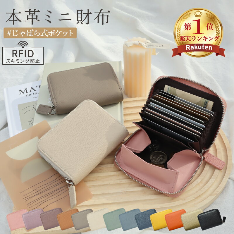 全店限定価格◎【MAX26%OFF】 ミニ財布 チャック レディース スキミング防止 取り出しやすい 小銭入れ ボックス型 RFID 9ポケット くすみカラー 大容量 使いやすい 小さい 本革 じゃばら ファスナー 二つ折り財布 財布代わり カードケース