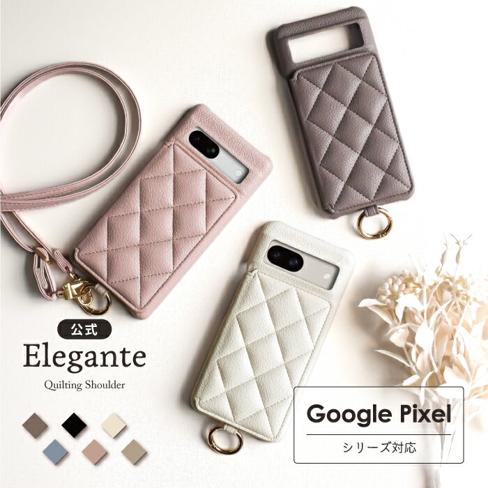 【クーポンで14%OFF】公式 Elegante キルティング Google Pixel 10a ケース ショルダー Google Pixel 10 10pro ケース Google Pixel 9a 9 9 Pro XL 8a 8 7a カバー グーグル ピクセル 10a ケース スマホショルダー カード収納 ミラー付き スタンド機能 大人可愛い TJ