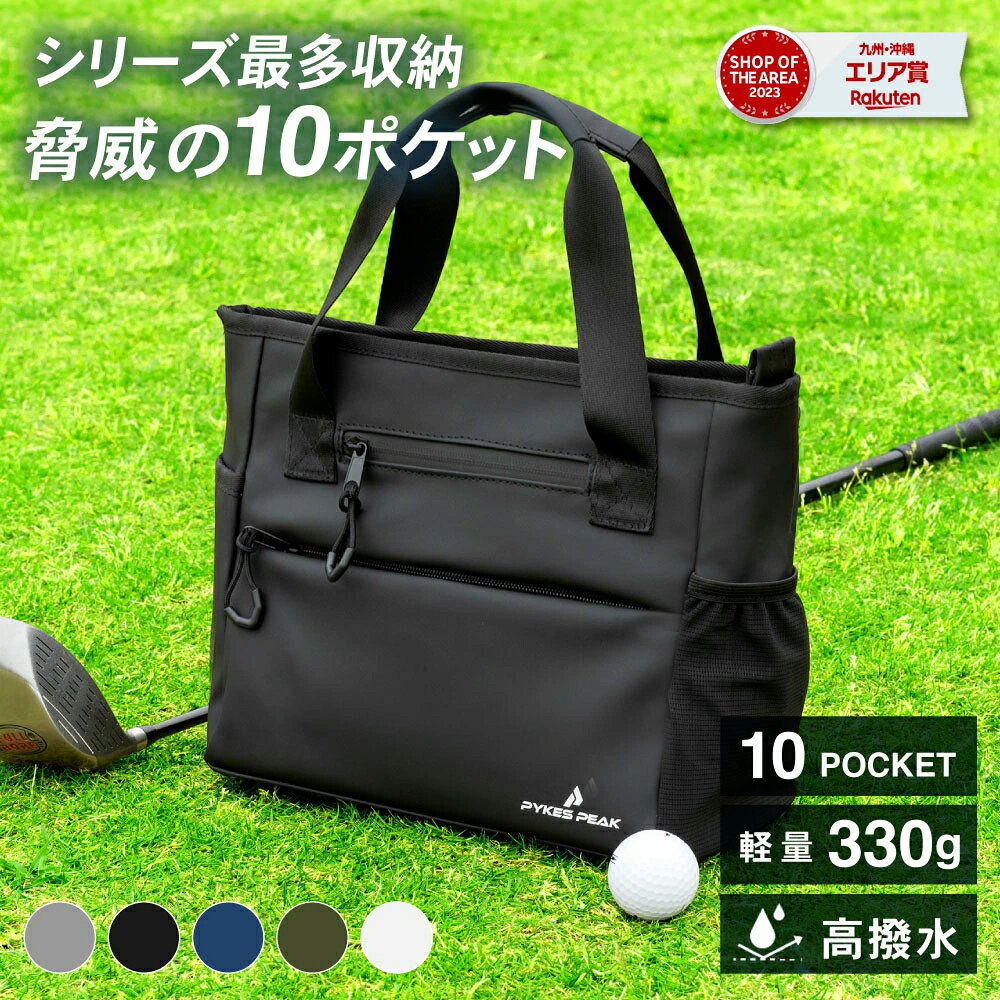 ＼水に強いPU素材／ゴルフ ラウンドバッグ 10ポケット 撥水 軽量330g 5色 トートバッグ カートバッグ バック ゴルフバッグ ゴルフバック PYKES PEAK パイクスピーク
