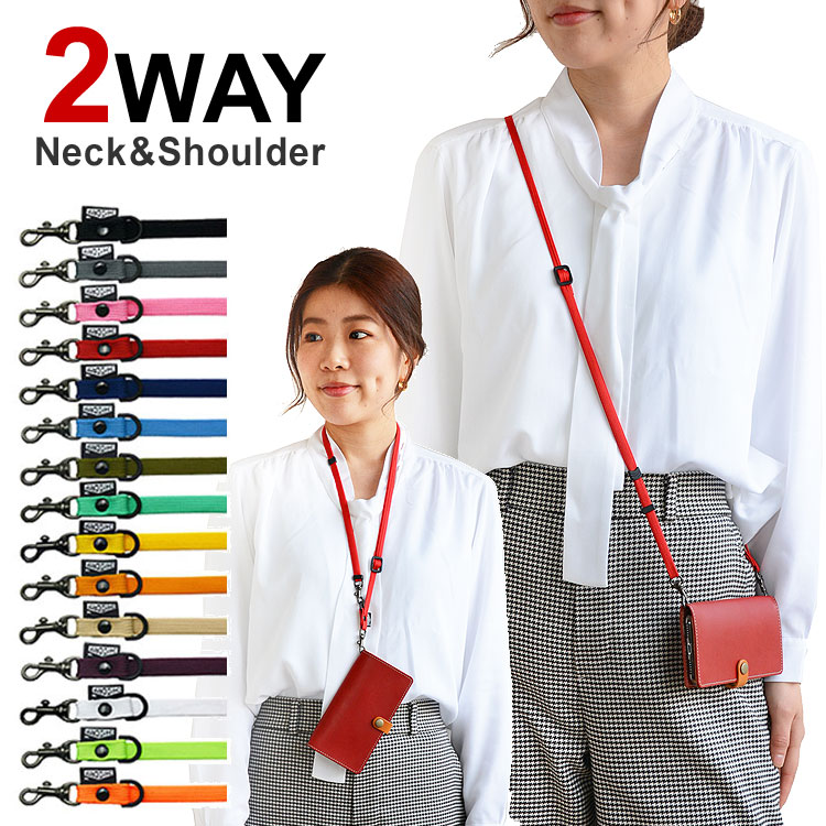 【楽天1位6冠!】 2way スマホショルダー ストラップ スマホストラップ ショルダーストラップ 斜め掛け 肩掛け 長さ調整 iPhone 全機種対応 シンプル ユニセックス おしゃれ 軽量 日本製 撥水 HIGHCAMP 2way カラーネックストラップ 真鍮 ナスカン 根付け 全15色 長さ調節