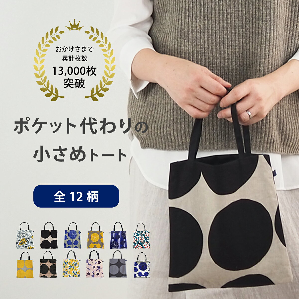 ミニトートバッグ レディース 小さめ 日本製 北欧柄 maison blanche メゾンブランシュ サブバッグ バッグインバッグ 御朱印帳 袋 ケース ミニトート トートバッグ 小さめ 手提げバッグ 布バッグ 内ポケット かわいい おしゃれ ギフト メール便 送料無料 御朱印帳袋 60010027