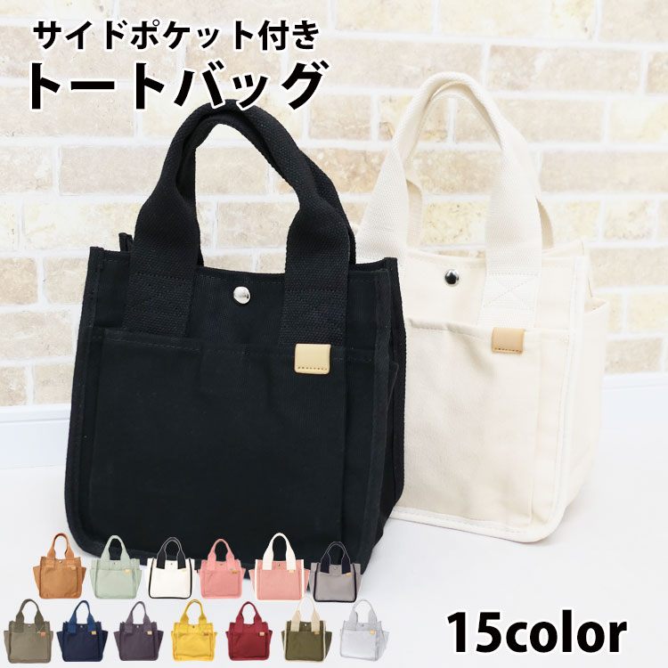 ミニトートバッグ レディース キャンバス 布 軽量 ブランド ミニ トートバッグ 小さめ 縦長 肩掛け おしゃれ 帆布 ミニバッグ 丈夫 軽い ランチバッグ ミニトート サブバッグ 大きめ スクエア 無地 シンプル ハンドバッグ お散歩バッグ 母の日 プレゼント