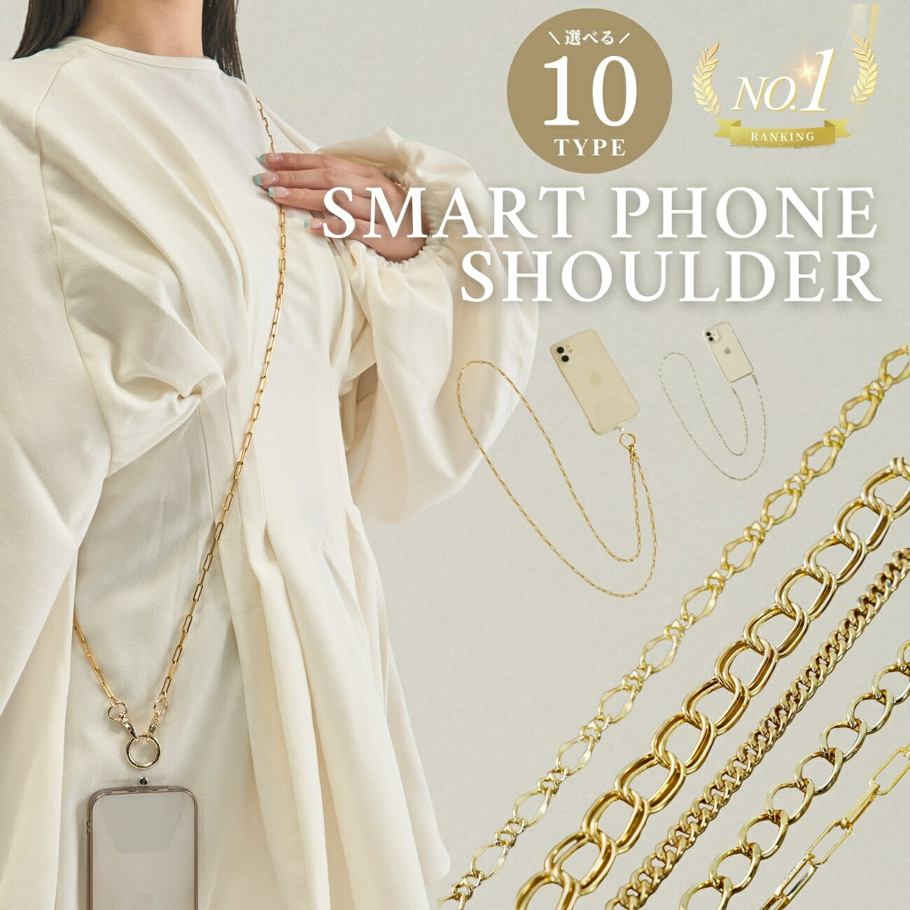【アフターSALE】 3180円→2980円 【ランキング1位獲得】スマホショルダー スマホチェーン スマホストラップ アクセサリー おしゃれ 斜め掛け チェーン ゴールド シルバー トレンド 流行 通勤 肩掛け 首掛け 斜め掛け 紐 ひも iphone android 全機種対応
