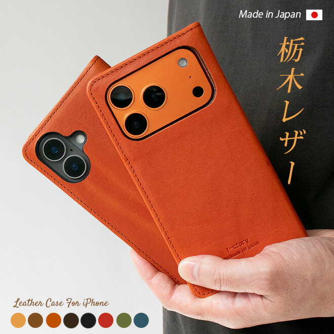 【へり返し】iPhone18 pro ケース 手帳 本革【栃木レザー】iPhone18pro 18promax / 17 iPhone17pro 17promax 17e Air / 16 16Plus 16e / 15 14 13 13pro 12 12pro mini 11 Xs SE SE3 Plus pro max エア スマホショルダー対応 レザー ヌメ革 耐衝撃 名入れ 左利き [sp11]