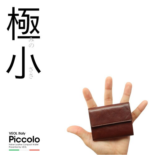 イタリア革 小さい財布 メンズ ミニ財布 レディース 男性 財布 極小財布 三つ折り 軽い 軽量 使いやすい ミニウォレット コンパクト レザー シンプル ミニマリスト ブランド 誕生日 プレゼント 旦那 息子 ギフト