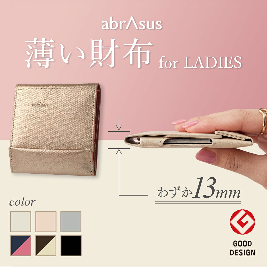 【グッドデザイン賞受賞】日経1位 アブラサス 【薄い財布 レディース】 二つ折り 本革 ミニ財布 小さめ 小銭入れ付き abrAsus スリム 薄型 軽い おしゃれ コンパクト