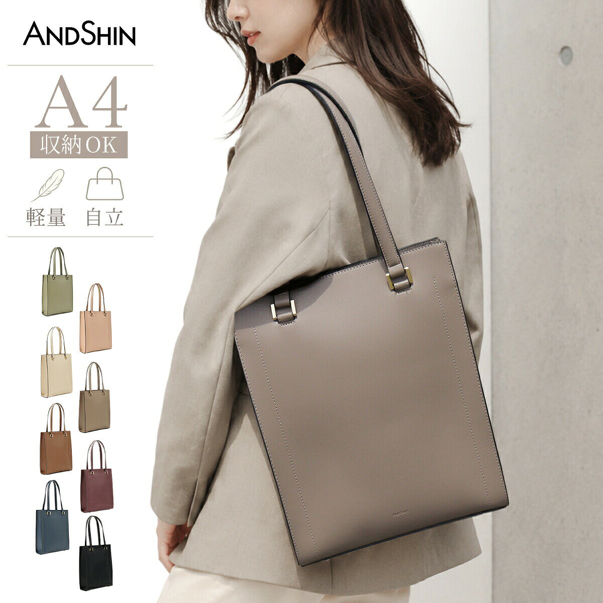 高評価★4.59 【 かるい 縦型トートバッグ 】ANDSHIN公式 トートバッグ レディース バッグ a4 軽量 大きめ 仕事用バッグ 通勤バッグ 大容量 自立 軽いカバン ブランド ビジネス ファスナー かばん 入学式 入園式 卒園式 卒業式