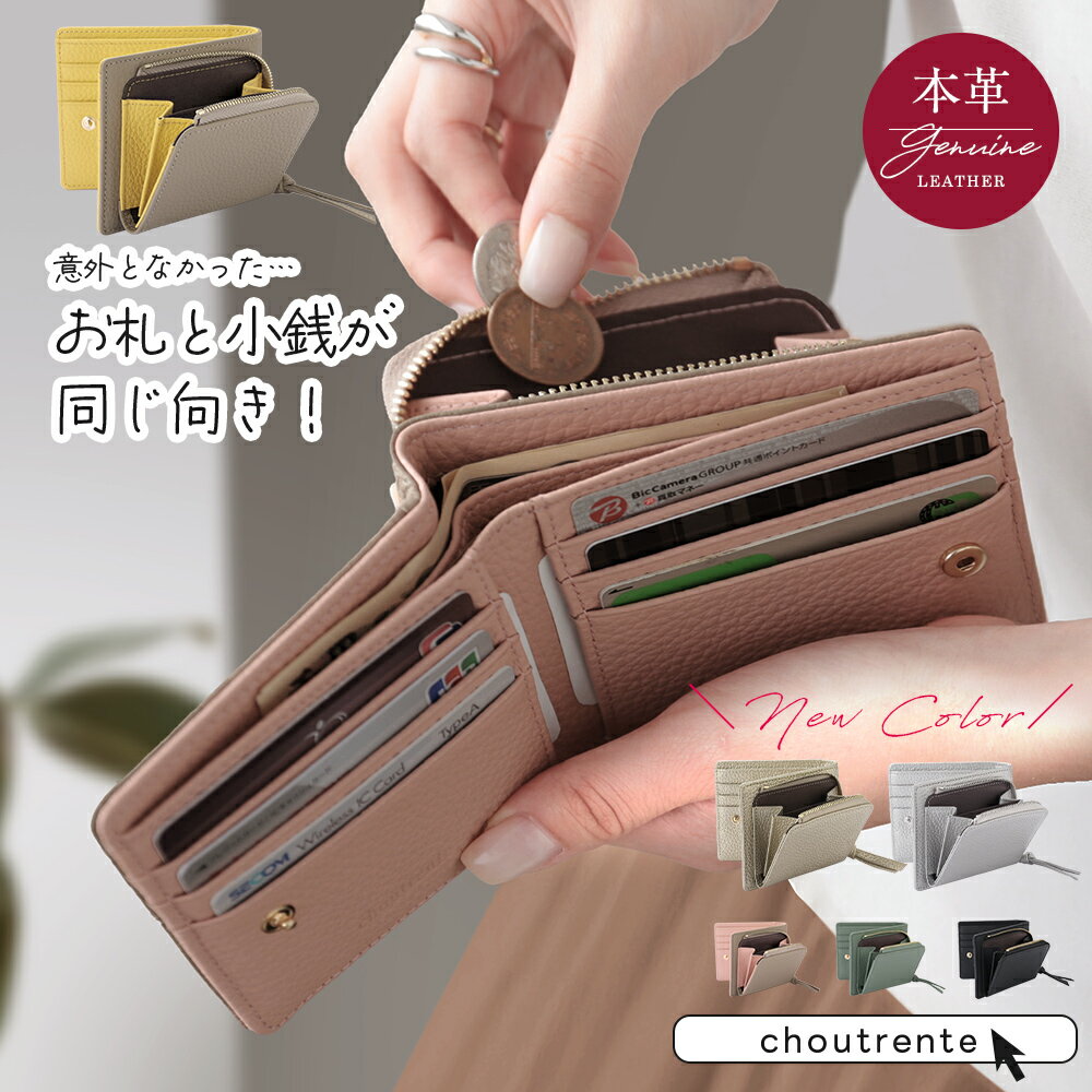 【クーポンで30％OFF】二つ折りミニ財布 ウォレット 本革 choutrente シュトレンテ 薄い スリム 大容量 スキミング防止 仕切り二層式 カードポケット 本革財布 財布 レディース 母の日 （3）
