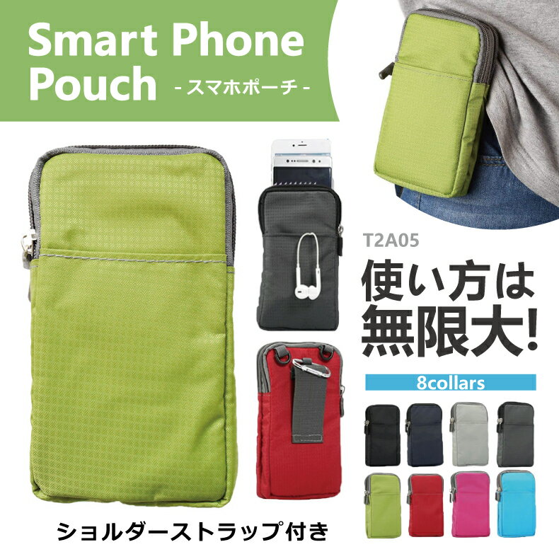【楽天1位】スマホ ポーチ ショルダー スマホショルダー 携帯ポーチ 携帯ケース メンズ レディース バッグ アウトドア スマホポーチ ベルト スマートフォン ベルト掛け ナイロン カラビナ iphone OPPO arrowsw xperia galaxy aquos ウエストポーチ