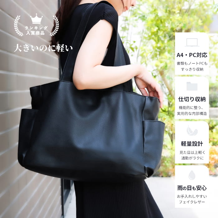 【楽天1位】トートバッグ レディース 大きめ 軽い a4 通勤 ブランド マザーズバッグ トート トートバック ビジネスバッグ ビジネスバック ファスナー付き 軽量 大容量 バッグ 可愛い おしゃれ シンプル 通学 肩掛け 仕切り 実用的 ギフト 母の日 プレゼント オフィスバッグ