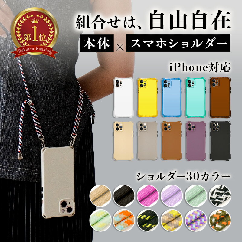 iPhone16 iphone16pro iPhone15 iphone15 plus ケース スマホショルダー 携帯ケース スマホケース ショルダータイプ ベルト付 iPhone14 iPhone SE 第3世代 第2世代 iphone13 iphone12 mini pro max アイフォン カバー ストラップ iPhoneケー