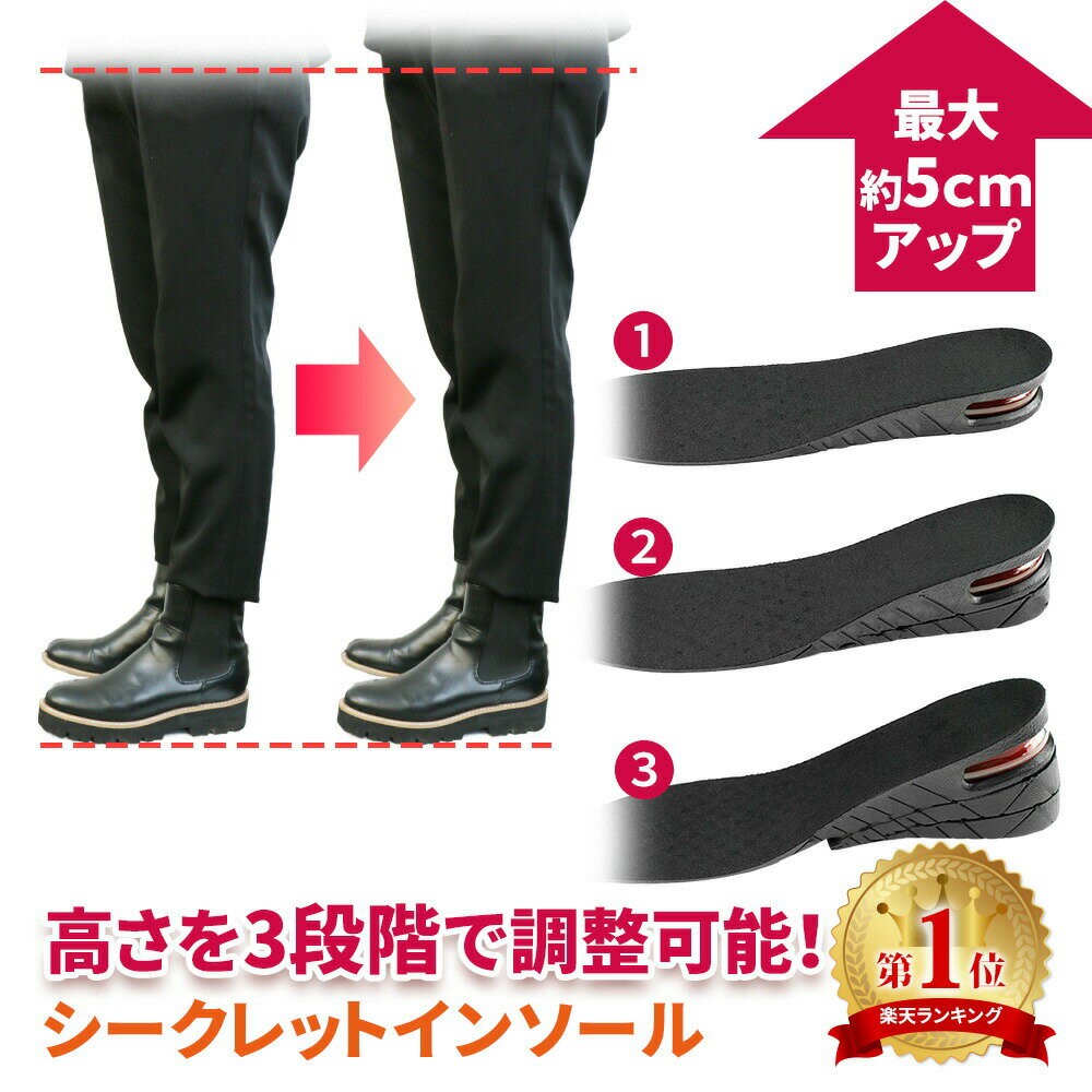 【mitas公式】シークレットインソール 22.5cm〜27.0cm レディース メンズ 最大5cm 三段階調整 男性 女性 シークレット 調整可能 かかと ブーツ スニーカー 美脚効果 脚長 おしゃれ 上げ底 あげ底 中敷き エアーインソール エアインソール 冬靴 冬物 冬