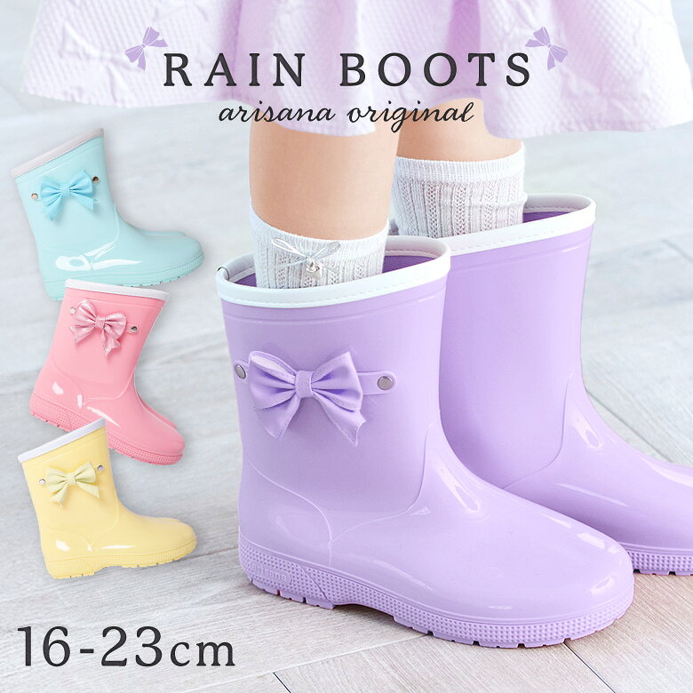 長靴 キッズ 女の子 小学生 子供 レインブーツ 16cm/17cm/18cm/19cm/20cm/21cm/22cm/23cm ストロベリーピンク/シャーベットミント/ラベンダー/イエロー