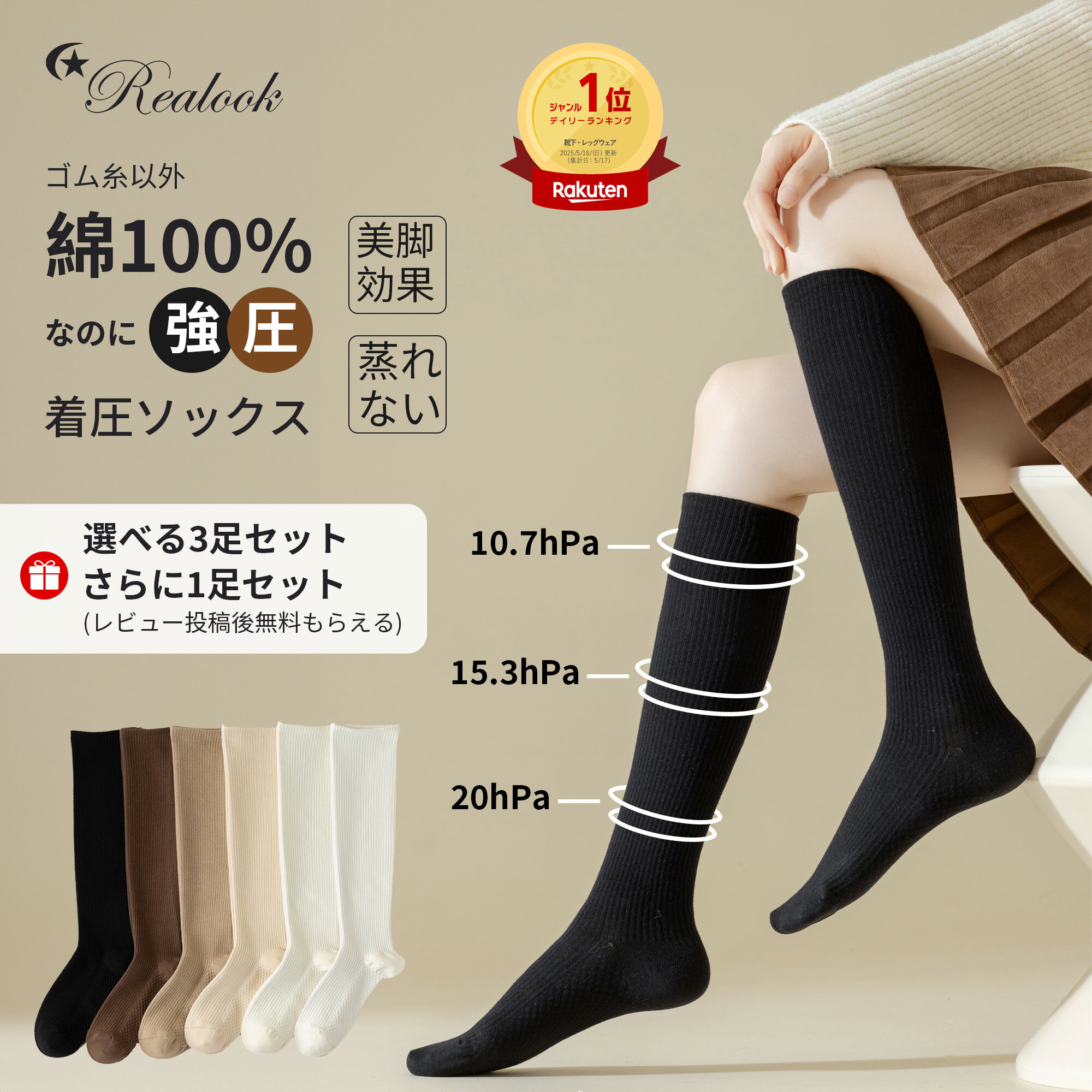 【クーポンで最安2278円】楽天1位 3足セット 美脚着圧ソックス 肌と接する糸綿100%【さらに1足レビュー特典】Realook 極上の肌触り 強圧引き締め スリムビューティー段階着圧 加圧でむくみ防止 無地 白黒 足裏マッサージで疲れとれ レディース 抗菌防臭 通気 蒸れない