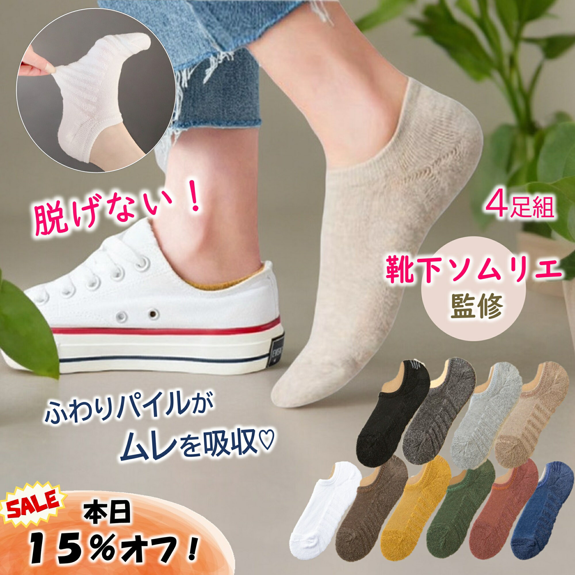 【5月20日限定！15％オフで1343円！】 ふわりーる 脱げない スニーカーソックス レディースソックス くるぶしソックス 綿 パイル レディース 靴下 ソックス 可愛い プレゼント ギフト 滑り止め 消臭 スポーツ おしゃれ 4足 22~25cm