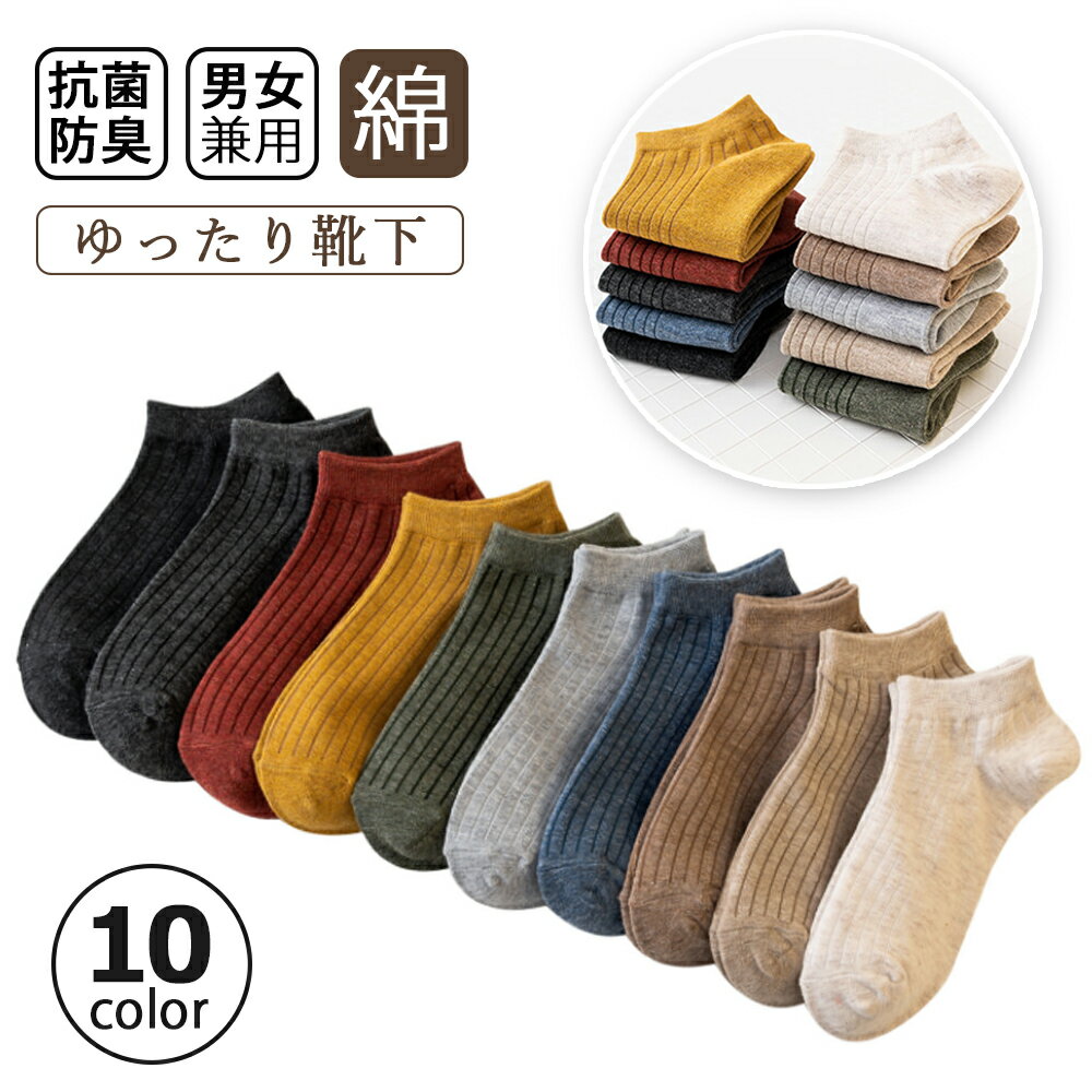 【50％OFF！店内全品・よりどり3点SALE】靴下 レディース メンズ スニーカーソックス メッシュタイプ 10足セット 抗菌コットン使用 ゆったり伸縮 通気性抜群 吸湿速乾 滑り止め付き ブラック ホワイト グレー フリーサイズ 男女兼用 おしゃれ レッグウェア アクセサリー