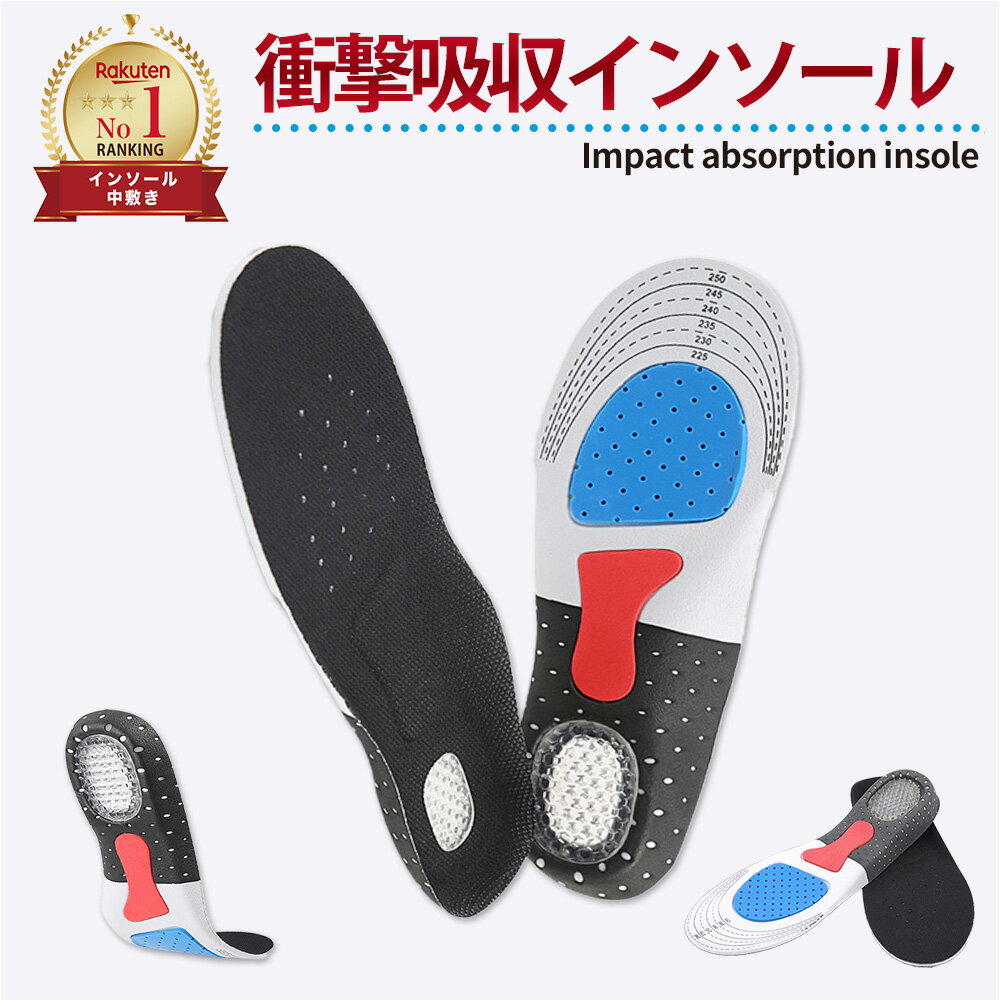 【楽天1位★2足セット】インソール 衝撃吸収 中敷き 立ち仕事 安全靴 疲れにくい 30日保証 衝撃吸収インソール 消臭 防臭 スニーカー 土踏まず アーチサポート 疲労軽減 革靴 ブーツ 靴ケア用品 サイズ調整可 メンズ レディース