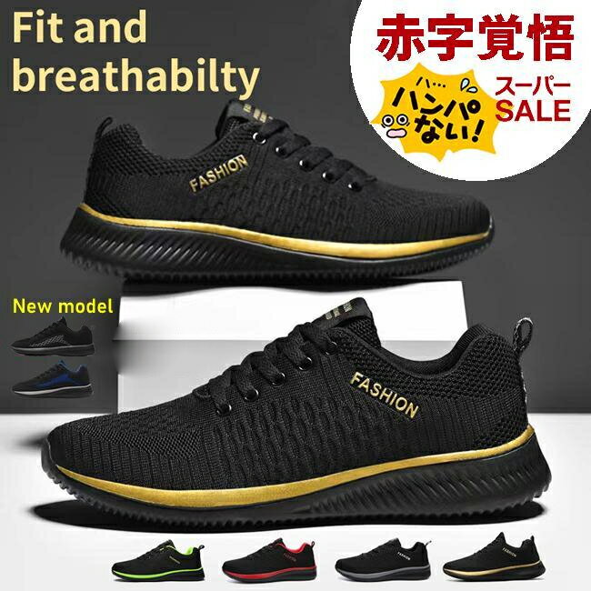 スニーカー ランニングシューズ メンズ レディース シューズ 軽量 通気 スポーツシューズ ウォーキング 男女兼用　送料無料　赤字覚悟
