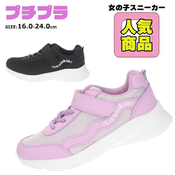 プチプラ スニーカー ジュニアシューズ 女の子 Lightskip ライトスキップ LS41603 コウセキ 【JR-1000SALE-girl】 激安セール マジックベルト メッシュ 運動靴 軽量 □jr_1000sale_girl□