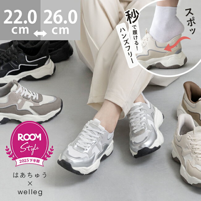 【6/5 12時再販！】送料無料 【はあちゅう×welleg】 スニーカー ROOMコラボ スリッポン レディース ハンズフリー 手を使わずに履ける 立ったまま履ける 痛くない 反射材 ウォーキングシューズ ママ メンズ 旅行 レジャー おでかけ 一部6月20日頃発送予定