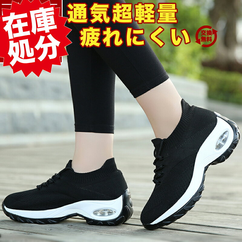 ■楽天1位■【スーパーSALE爆安6,500円⇒2,480円】 スニーカー レディース シューズ ウォーキングシューズ 黒 白 靴 厚底 軽量 スリッポン おしゃれ 幅広 通勤 ウォーキング 歩きやすい ジム 履きやすい 疲れにくい きれいめ 外反母趾 インヒール ランニング 体育館 運動靴