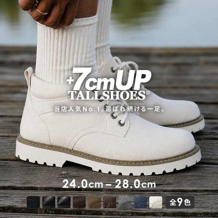 シークレットシューズ メンズ ブーツ スニーカー 7cmUP 厚底 トールシューズ TALLSHOES ハイブラザー あす楽 撥水 耐久性 通気性 ブラック ブラウン グレー ベージュ デニム 身長アップ 背が高くなる靴 厚底ブーツ 厚底スニーカー カジュアル 人気 プレゼント ギフト 贈り物