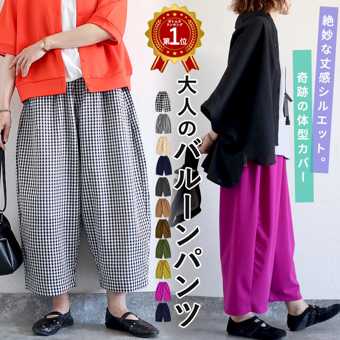 【全品40％OFF！】 【スーパーSALE限定！1990円！クーポンで！】 【楽天1位】 パンツ レディース 夏 カーブパンツ バルーンパンツ サーカスパンツ コクーンパンツ ジョーゼット コットン 柄 チェック ゆったり 体型カバー ウエストゴム ボトムス[郵3]^b427^