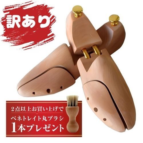 【楽天スーパーセールP2倍】訳あり 木製 シューキーパー ツリー 型崩れ防止 美しい木目 乾燥 型崩れ サイズ スニーカー メンズシューキーパー レディースシューズキーパー 木製 革靴 スニーカー ブーツ 23.5-28.5cm 靴 除湿 脱臭【あす楽】 母の日 父の日 プレゼントyp