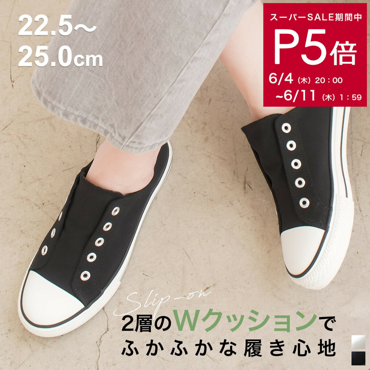 10日限定10%クーポン★【在庫限り★特別価格】スリッポン スニーカー レディース 白 黒 Wクッションインソール 紐なし おしゃれ 歩きやすい バーゲン ローカット シューズ 快適 履きやすい ブラック ホワイト カジュアル キャンバス 25.0 HoloPono ホロポノ プレプラ