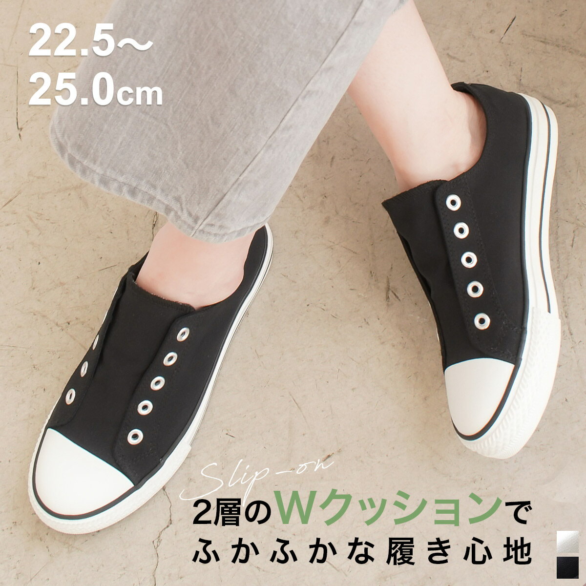 20日限定クーポン◆スニーカー スリッポン レディース ローカット Wクッション 紐なし シューズ カジュアル キャンバス ブラック ホワイト 25.0 快適 履きやすい シンプル 旅行 トラベル 白 黒 HoloPono ホロポノ