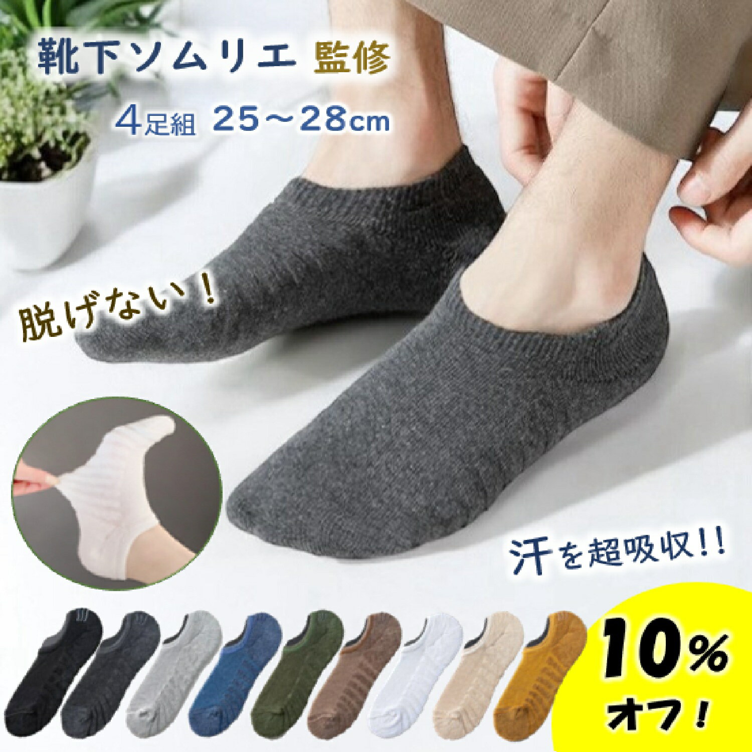 【9日まで限定！10％オフで1422円～！】 脱げない スニーカーソックス メンズソックス くるぶしソックス ショート 綿 パイル フットカバー 深履き 靴下 ソックス メンズ 紳士 吸湿 防臭 涼しい 滑り止め 消臭 スポーツ カジュアル おしゃれ 25～28cm