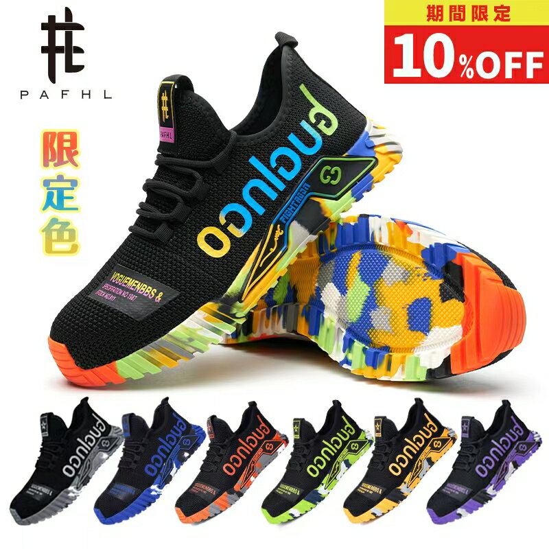 【楽天1位】＼10%OFFクーポン配布中／PAFHL 安全靴 あんぜん靴 作業靴 セーフティーシューズ スニーカー メンズ レディース ウォーキング シューズ 靴 鋼先芯 つま先保護 防災対策 スポーツシューズ 軽量 通気 男女兼用 23.0cm-29.0cm JSAA A種相当