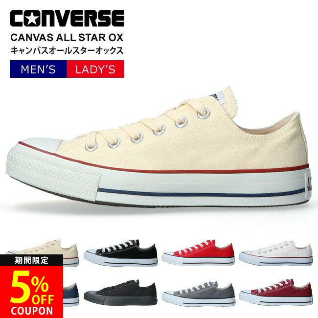 【5/20はクーポンで5%OFF】コンバース スニーカー レディース メンズ 靴 キャンバス オールスター ローカット CONVERSE CANVAS ALLSTAR OX 定番 シューズ 国内正規品
