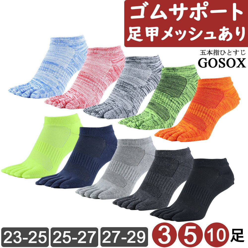 【 5本指ソックス メンズ レディース くるぶし 】 五本指ソックス 5本指靴下 五本指靴下 くつした くつ下 綿 厚手 黒 ブラック 白 スニーカー 大きいサイズ 作業用 無地 消臭 破れにくい スポーツ マラソン ランニング 送料無料 3足 5足 10足 セット 夏用 涼しい kr10
