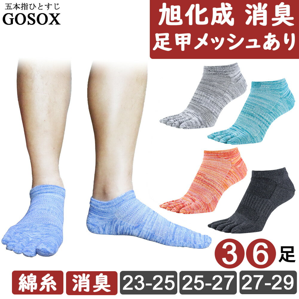 【 5本指ソックス 旭化成 消臭 ROICA メンズ くるぶし 】 五本指ソックス 5本指靴下 五本指靴下 綿100 コットン 厚手 厚い スニーカー 黒 ブラック 白 大きいサイズ 作業用 無地 消臭 抗菌防臭 破れにくい 外反母趾 冷え性 送料無料 3足 5足 10足 セット 夏用 涼しい kr40