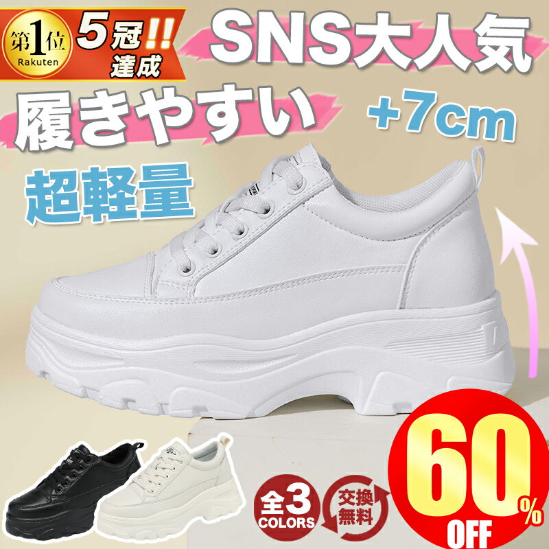 【ライブ用 7cm厚底｜スーパーSALE爆安7,596円→3,680円】 厚底 スニーカー レディース 人気 ダッドスニーカー レディースシューズ 黒 白 7cm 韓国 厚底シューズ 軽量 ウォーキングシューズ ブラック ホワイト 身長アップ おしゃれ 美脚 歩きやすい 疲れない 靴 大きいサイズ