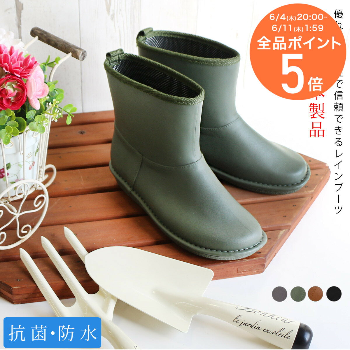 10日限定10%OFF◆レインブーツ ショートレインブーツ 長靴 日本製 高品質 雨・晴れ兼用 撥水 ブラック ブラウン モスグリーン グレー ピンク 23.0 23.5 24.0 24.5 25.0 大きいサイズ 抗菌 防水 ガーデニング ラバーブーツ 台風対策