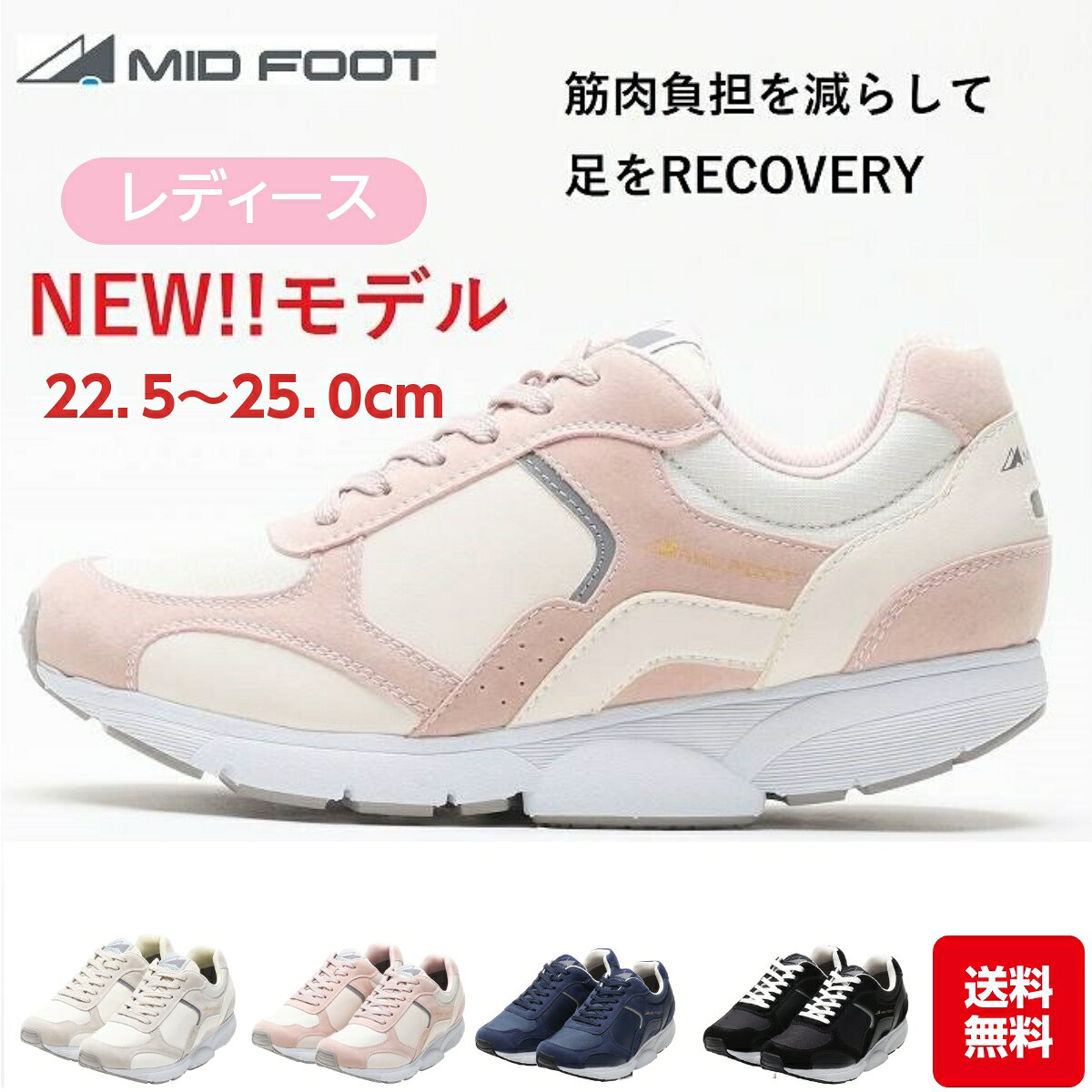 ウォーキングシューズ レディース 4E 幅広 ミッドフット設計 軽量 クッション スニーカー 外反母趾対応 足底筋膜炎対応 リカバリーシューズ ウオーキングシューズ MF82 黒 白 ピンク ベージュ グレー ワイン ブラック ホワイト 22cm-25cm