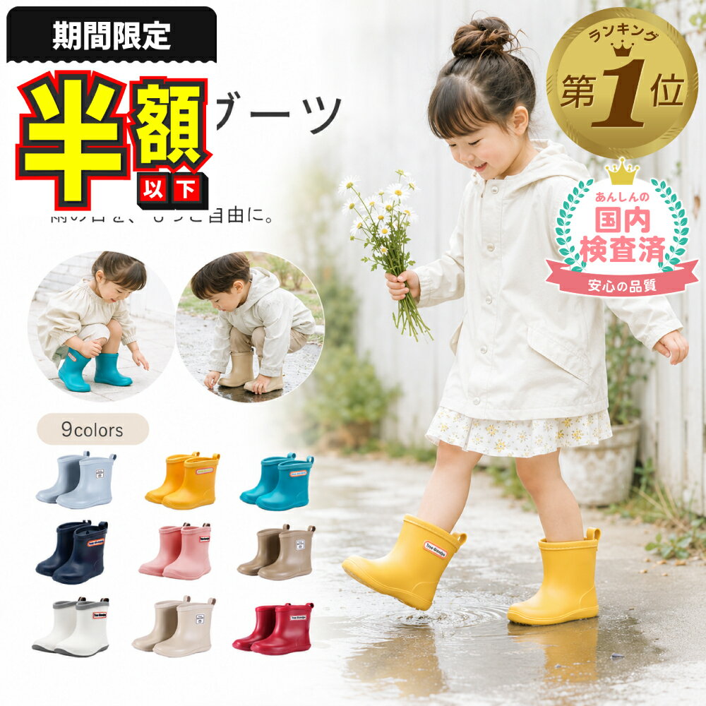 1位受賞【期間限定100円OFFクーポン】 長靴 キッズ レインブーツ 子供 子ども 男の子 女の子 レインシューズ ジュニア おしゃれ ショート 軽い 雪遊び ベビー インソール付き 14cm 15cm 16cm 17cm 18cm 19cm