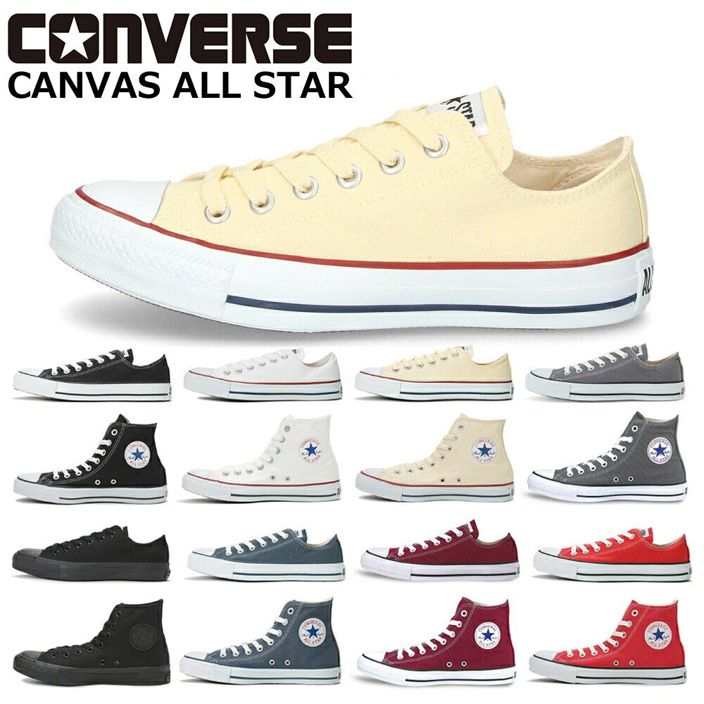 【楽天PT2倍】 コンバース オールスター ハイカット ローカット スニーカー レディース メンズ 紐 大きいサイズ CONVERSE OX HI キャンバス CANVAS ALL STAR 靴 定番 国内正規品 JPN印有り
