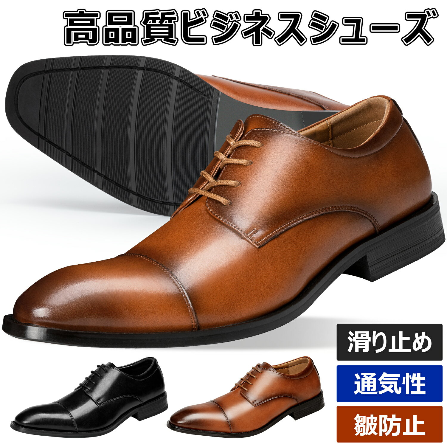ビジネスシューズ 革靴【防滑/防水/防臭】防滑ソール 3E幅広 24-28cm 黒 茶 ブラウン 高級レザー/通気/軽量 通勤/就活対応 歩きやすい メンズ スニーカー ウォーキング