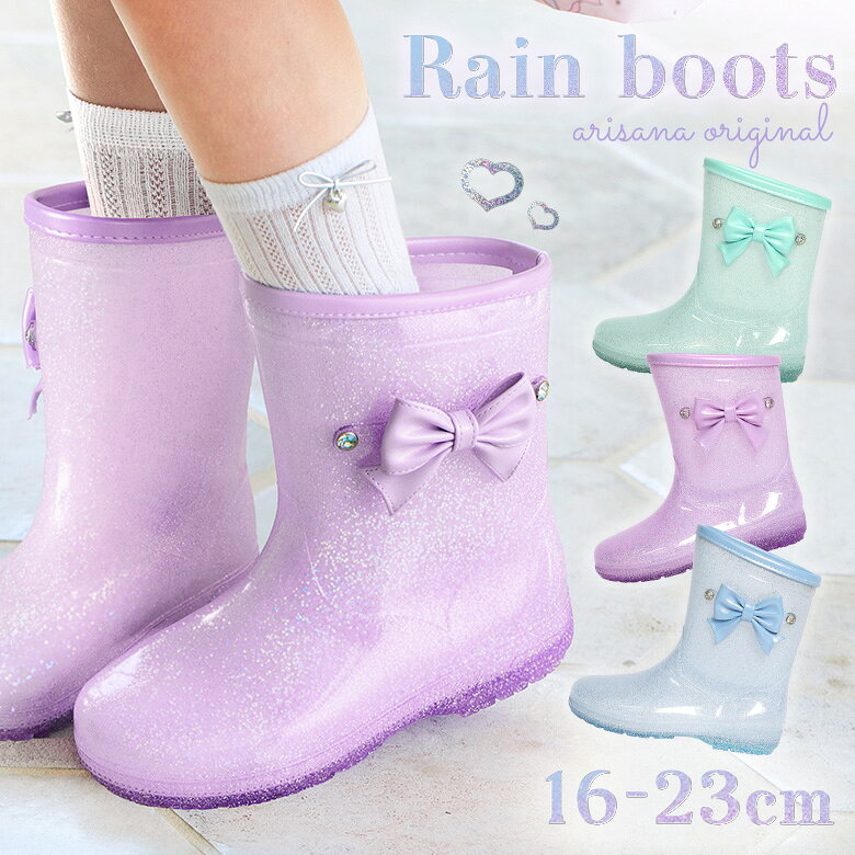 レインブーツ キッズ 長靴 女の子 子供 16cm 17cm 18cm 19cm 20cm 21cm 22cm 23cm [ レインブーツキッズ 子供長靴 キッズ長靴 雨靴 雪 軽量 軽い ショート おしゃれ 小学生 かわいい 子ども arisana ]