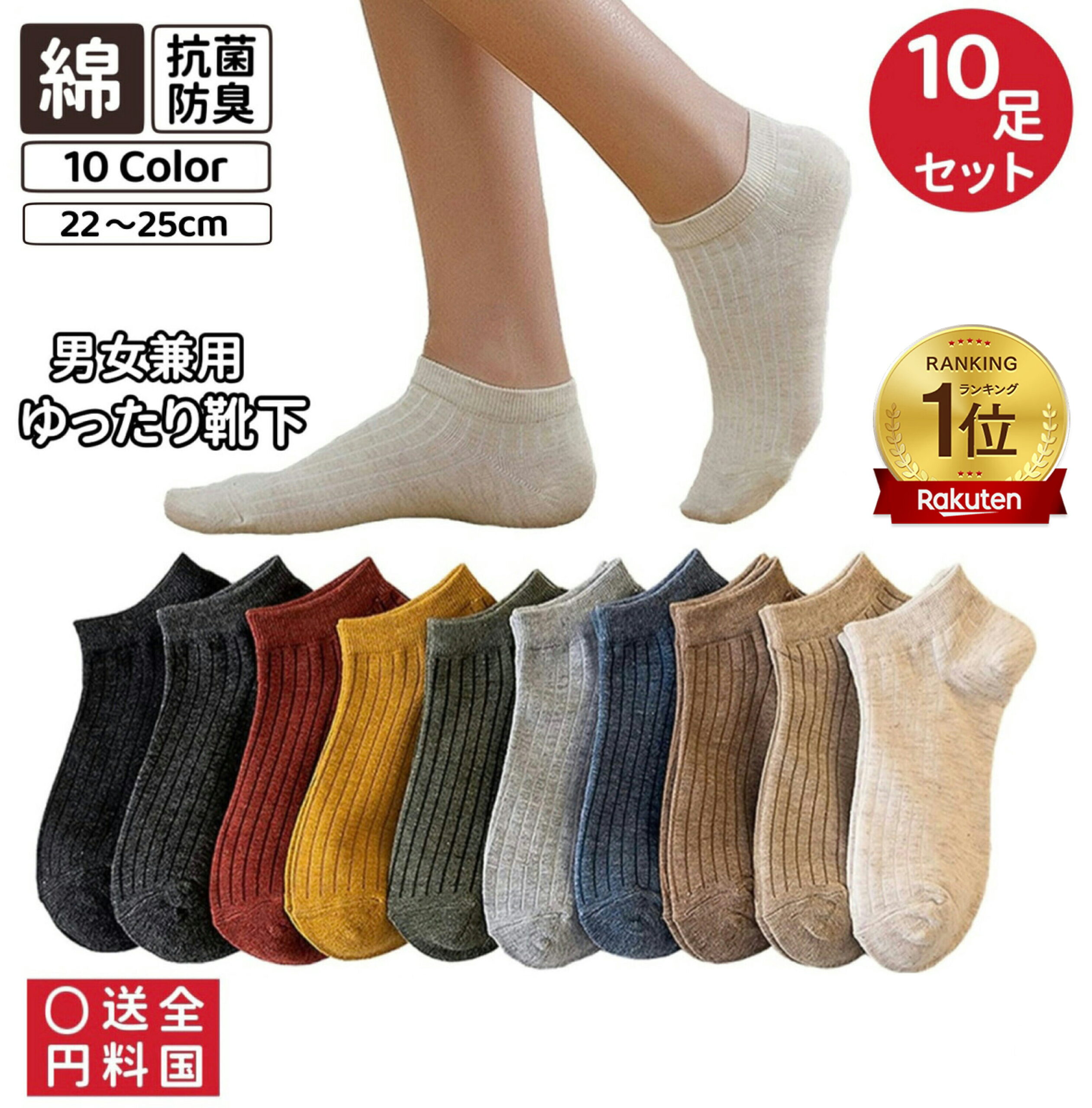 《スーパーセール先着35%OFF本番Sale》＼楽天1位／★高評価・蒸れない★ 靴下 色選べる スニーカーソックス 靴下レディース コットンソックス かわいい 10足セット 綿 くつした おしゃれ 春夏秋冬 短い 男女兼用 くつ下 蒸れない 脱げない ショート 22-25cm足