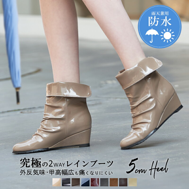 【セール】レインシューズ ALETTA 防水 レインブーツ ブーツ ショート 5cmヒール ウェッジソール レディース 甲高 幅広 外反母趾気味 S-LL 送料無料 ※沖縄除く 長靴 痛くない 靴 雨 台風 レインシューズ アレッタ 歩きやすい おしゃれ 軽量