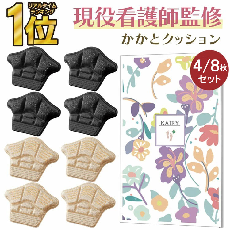 【 楽天3冠受賞★現役看護師監修 】＼クーポンで最大20％OFF！レビュー特典付き／靴擦れ防止 靴ずれ 防止 かかと 保護 パッド テープ 靴 パンプス スニーカー サイズ調整 パカパカ 防止 クッション パッド メンズ 脱げ 防止 インソール パッド ヒール RP1 PKT2-3F RPR