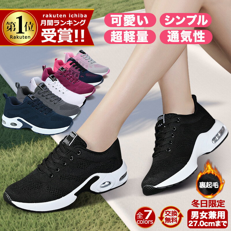 【爆安セール期間限定7,500円→2,980円】定番 スニーカー レディース メンズ 男女兼用 人気 ウォーキングシューズ ランニングシューズ ジョギングシューズ スポーツシューズ ランニングしゅーず 運動靴 ダイエット おしゃれ かわいい 軽量 滑り止 外反母趾 履きやすい